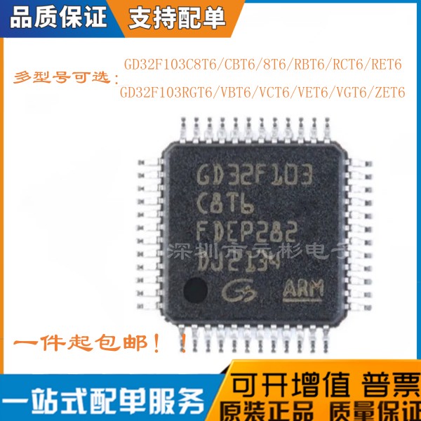 GD32F103C8T6/CBT6...ZET6芯片