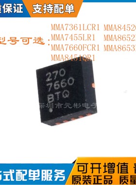 MMA8452QR1 7361 7455 7660 8451 8452 8652 8653 LCR1 LR1 FCR1
