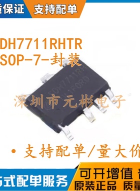 原装 SDH7711ARL 封装ASOP7 丝印SDH7711AR LED驱动 SDH7711ARLTR