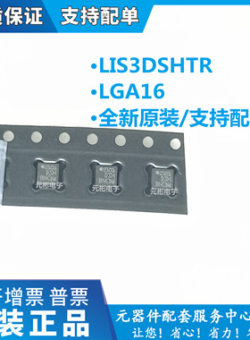 全新原装正品 LIS3DSHTR LIS3DSH 丝印DSH LGA16 加速传感器 直拍