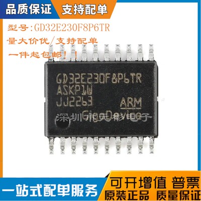 全新GD32E230F8P6TR芯片微控制器