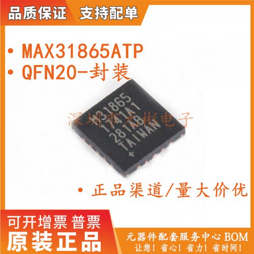 MAX31865ATP+T 原装 QFN20 传感器芯片 M31865 MAX31865ATP