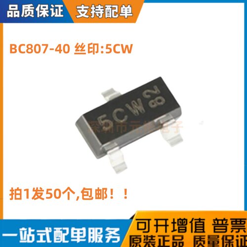全新原装 BC817-40 BC807-40 SOT-23 丝印6CW/5CW 贴片三极管