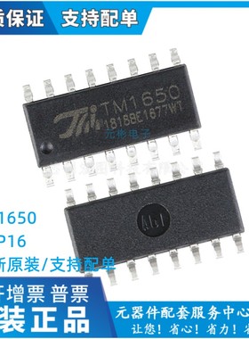 TM1650 1651 CS1635 AIP650 BOM配单驱动IC控制LED数码管CT1642