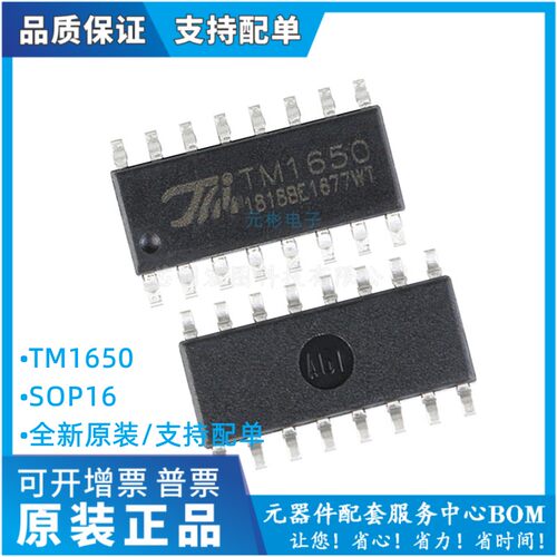 TM1650 1651 CS1635 AIP650 BOM配单驱动IC控制LED数码管CT1642