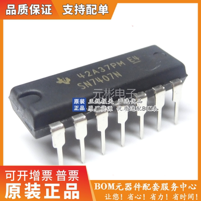 进口全新原装SN7407封装DIP14