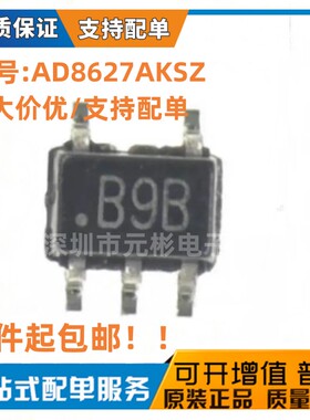 运算放大器 进口芯片 AD8627AKS AD8627AKSZ 贴片SC70-5 丝印B9B