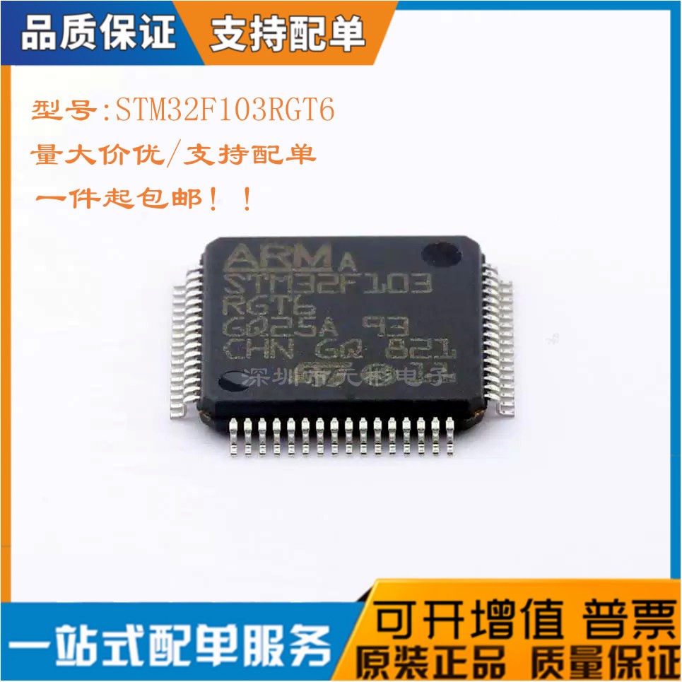 全新STM32F103RGT6芯片微控器