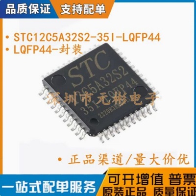 STC12C5A32 5A16 5A56S2S2-35I-LQFP44 12LE5A32S2-35I-LQFP44G