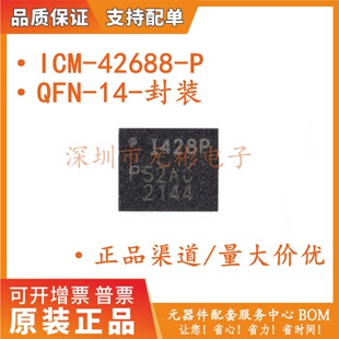 ICM-42688-P 贴片QFN-14 丝印428P 6轴运动传感器芯片 全新原装
