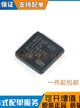 现货直拍 原装正品 GD32F103RCT6 LQFP-64 32位微控制器芯片103RB