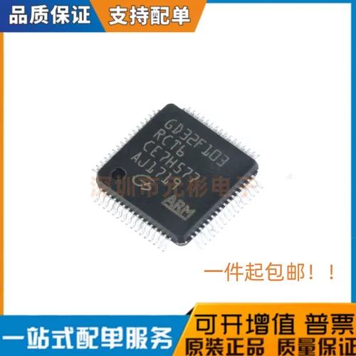 现货直拍 原装正品 GD32F103RCT6 LQFP-64 32位微控制器芯片103RB
