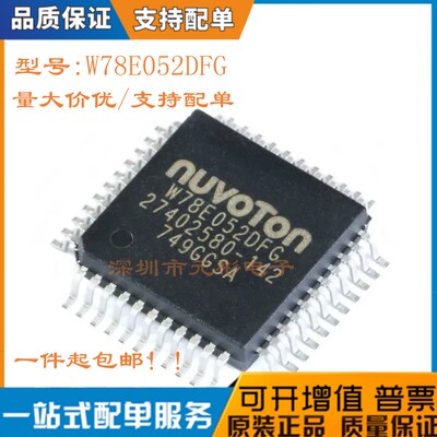 原装正品 贴片 W78E052DFG PQFP-44 6T/12T 8051单片机芯片