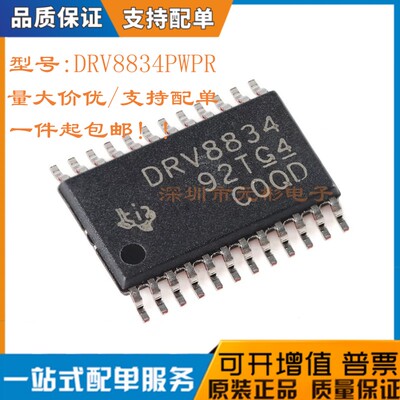 全新DRV8834PWPR芯片驱动器