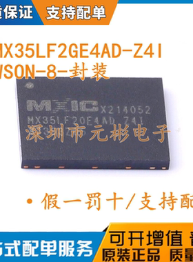 原装 MX35LF2GE4AD-Z4I WSON-8 SPI NAND 2GB FLASH存储器IC芯片
