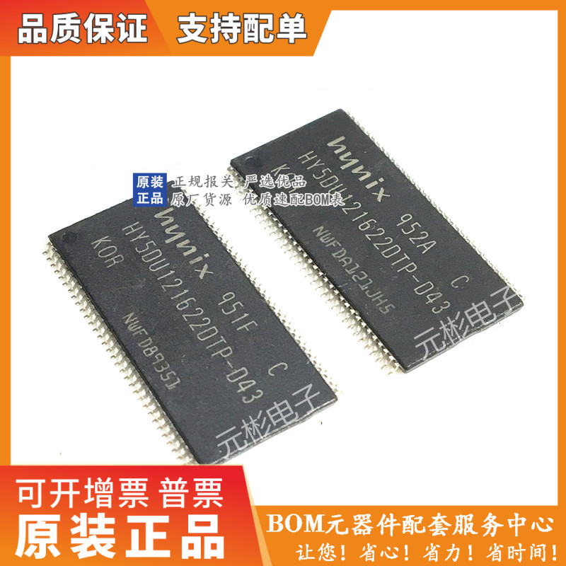 内存颗粒 HY5DU121622DTP-D43 DDR64M16位 路由改装升级内存正品 电子元器件市场 存储器/存储模块 原图主图