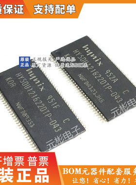 内存颗粒 HY5DU121622DTP-D43 DDR64M16位 路由改装升级内存正品