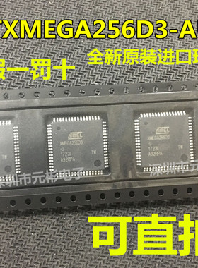 全新原装进口正品ATXMEGA256D3-AU ATMEL单片机芯片封装 TQFP64