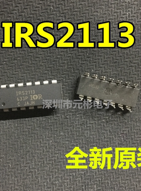 IRS2113PBF 封装 DIP-14高端和低端驱动器 全新原装  大量现货