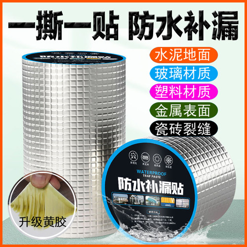 铁皮货车厢顶补漏丁基胶带玻璃房