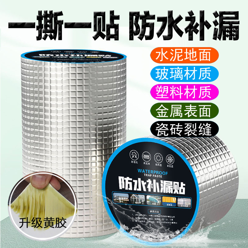 丁基防水胶带超粘屋顶外墙补漏材料铁皮货车厢止漏贴雨棚漏水堵漏
