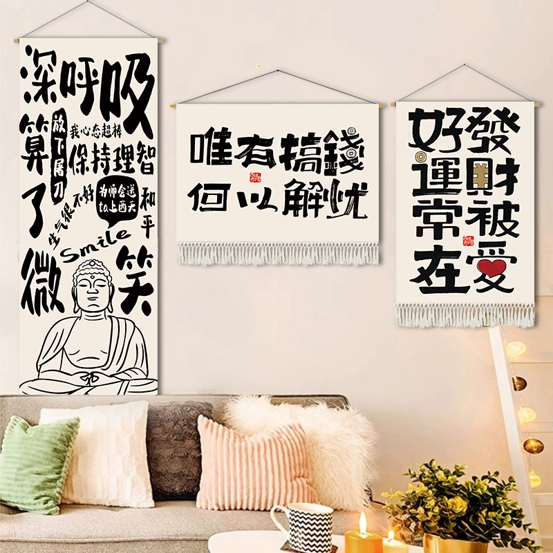 创意书法挂画卧室办公室墙面装饰挂毯背景布励志文字搞笑字画布艺图片