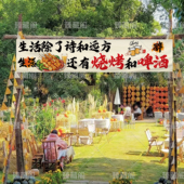 户外露营酒吧酒馆烧烤店门头挂布招牌横幅装 饰氛围感背景布置定制