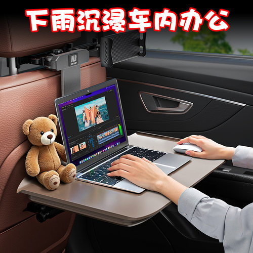 车载后排折叠餐桌电脑桌