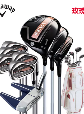 正品Callaway卡拉威REVA女士高尔夫套杆初中级钛合金酒红色玫瑰金