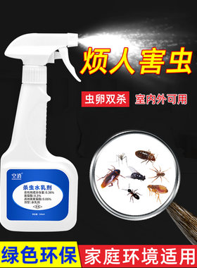 空消灭害虫杀虫剂通用杀虫