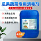 空消次氯酸钠瓜果蔬菜消毒杀菌液食品级消毒消杀农残去消毒液水果