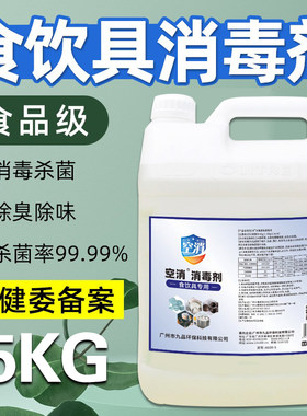 厨房酒店洗碗筷餐具消毒液茶杯子