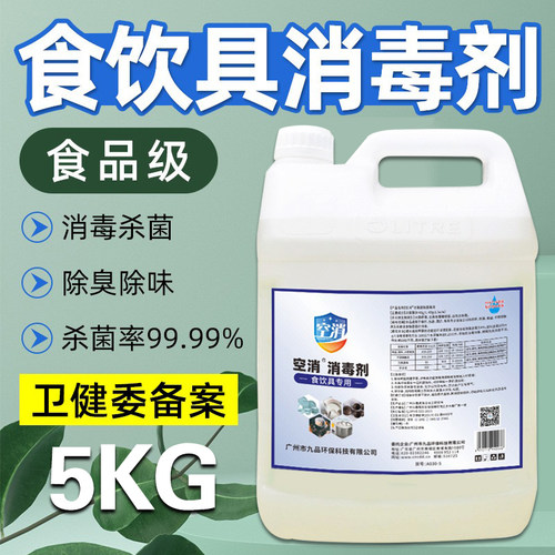 厨房酒店洗碗筷餐具消毒液茶杯子