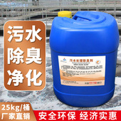 空消污水除臭剂河涌黑水臭水废水工业造纸塑料工厂除味1kg5kg25kg