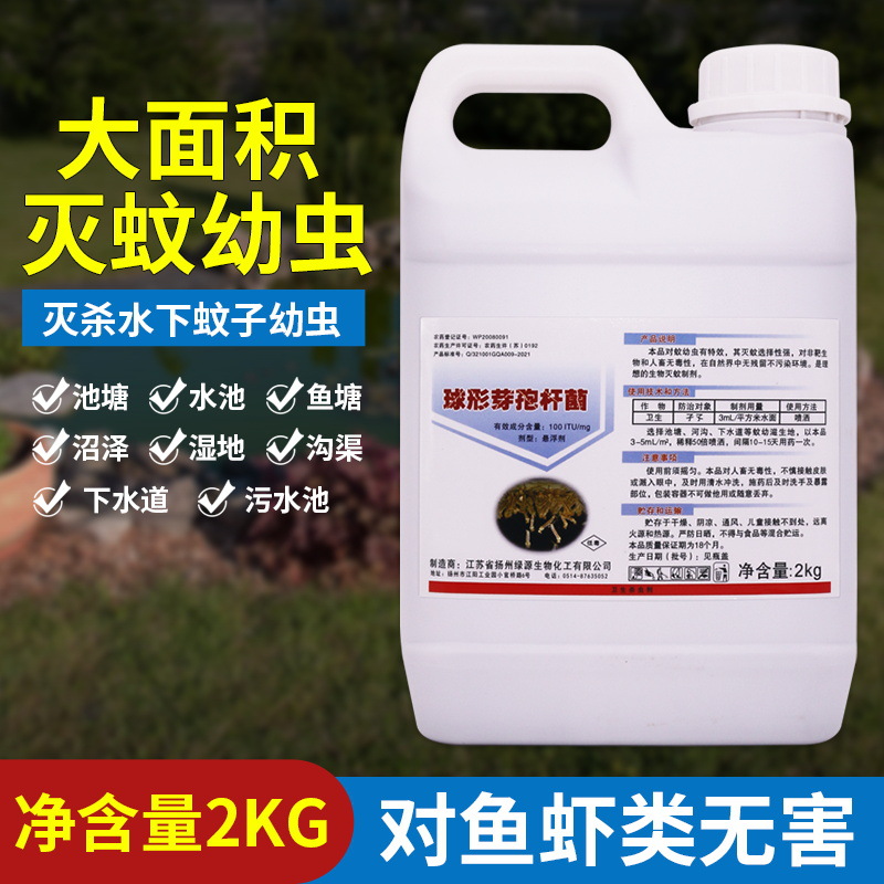 灭蚊虫喷雾剂卵除幼虫药水幼蚊孑孓杀蚊子鱼塘积水地喷雾杀虫剂