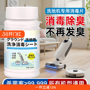 空消洗地机专用消毒片家用洗地机扫地机消毒杀菌除臭去味环保