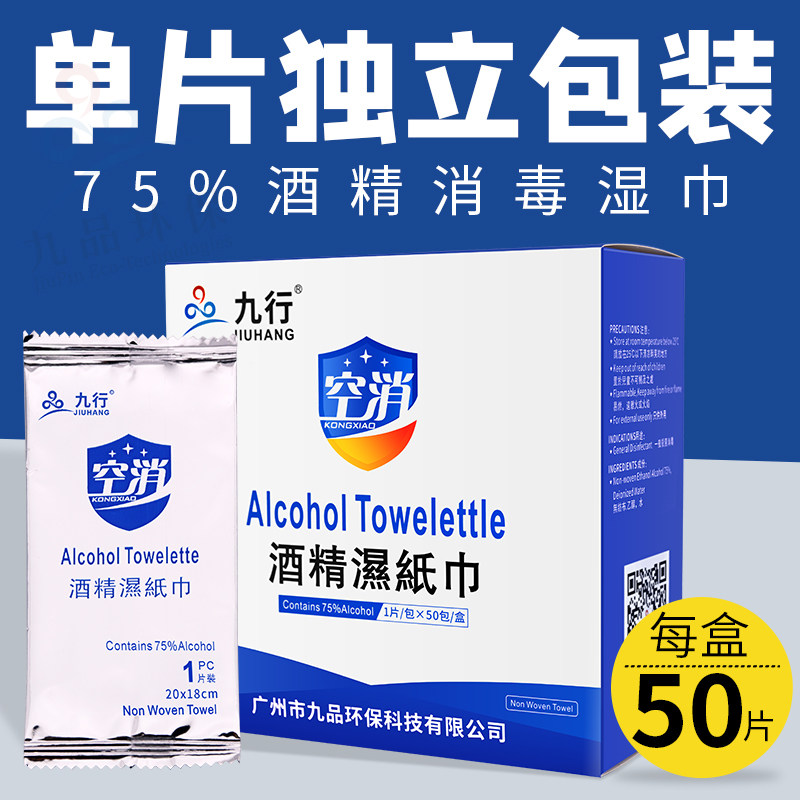酒精湿巾75%度一次性湿巾独立包装擦桌手机大小孩外出防疫杀菌巾