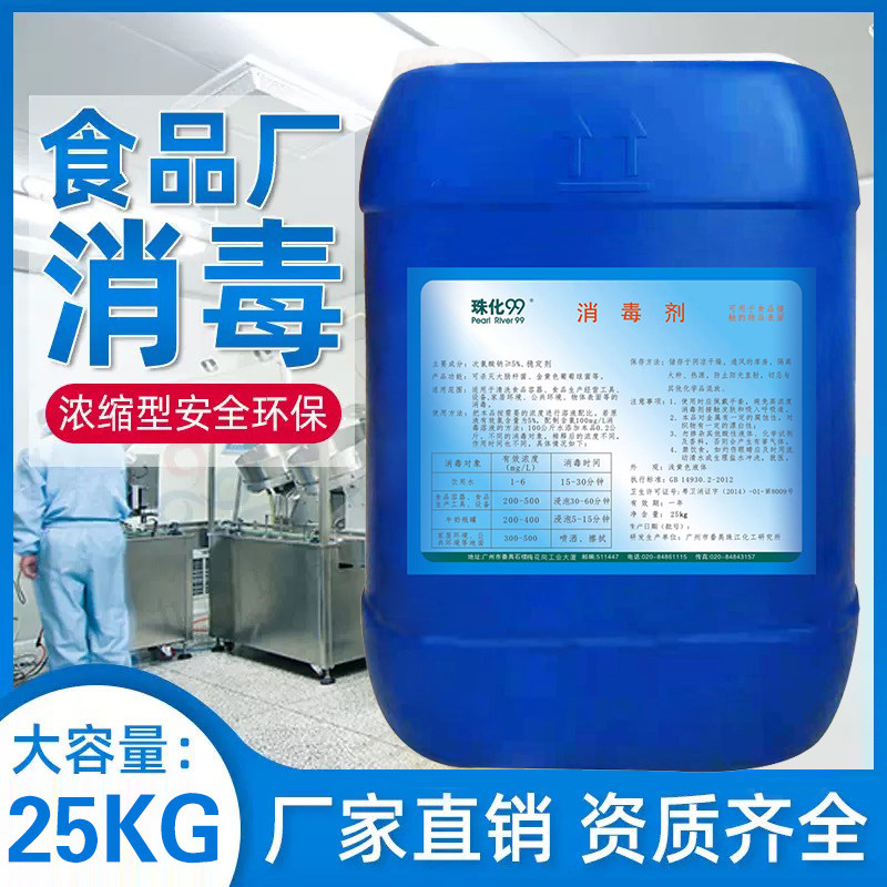 符合GB14930.2标准氯酸钠消毒剂