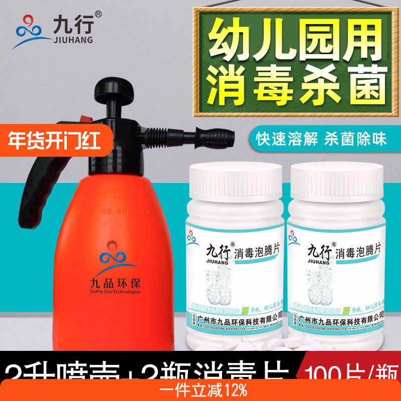 学校幼儿园环境消毒液喷雾游乐场消毒喷雾波波池气球杀菌除味免洗
