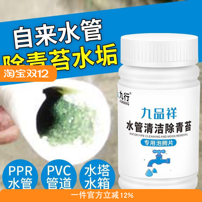 九行水管去除青苔清洁