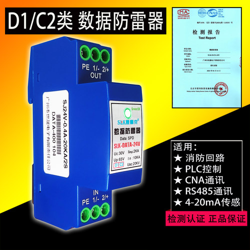 D1/C2类消防回路数据信号防雷器