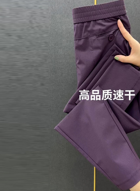 紫色夏季薄款弹力透气休闲速干裤女小个子网格纹九分哈伦萝卜裤