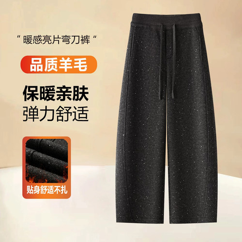 轻奢风亲肤亮片星空羊毛呢弯刀裤
