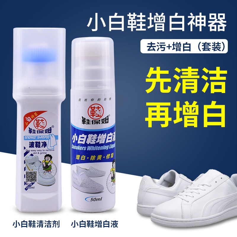 鞋保姆波鞋净运动鞋去黄边去污清洁剂 小白鞋擦鞋洗鞋神器一擦白