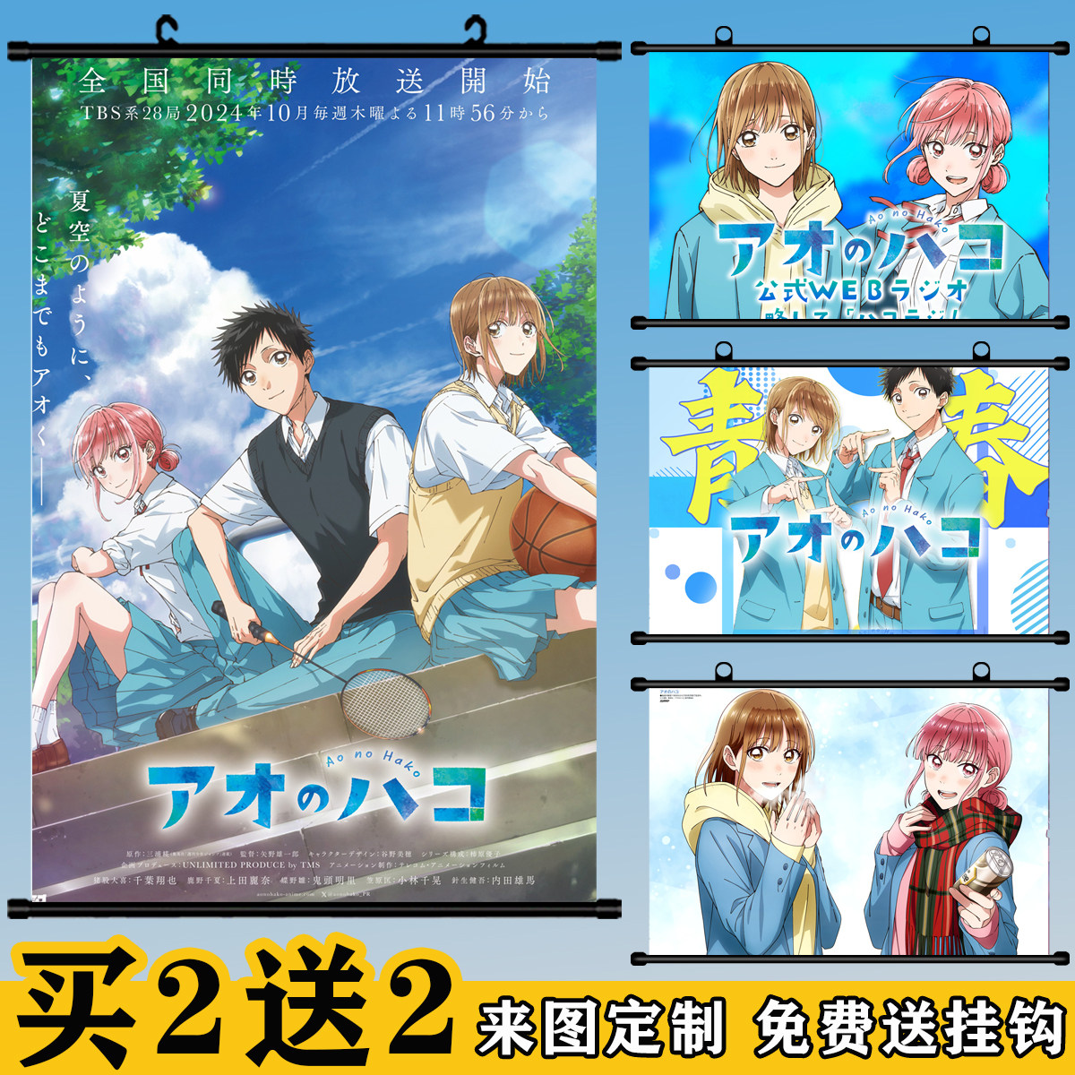 青之箱动漫挂画千夏野雏卷轴定制