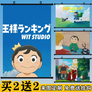 国王排名波吉动漫挂画卷轴定制二次元装饰画学生宿舍卧室海报周边
