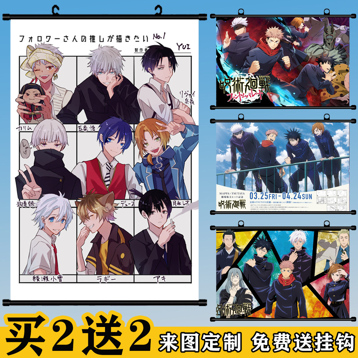 咒术回战动漫挂画卷轴定制二次元