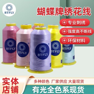 蝴蝶牌绣花线108D*2 4000米电脑绣花刺绣流苏线柳青出品30元包邮