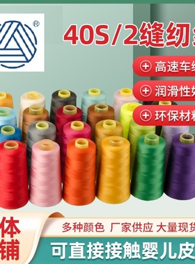 柳青牌缝纫线柳青线402缝衣细线3000Y车缝线SP线涤纶线满30元包邮