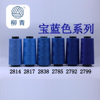 柳青牌宝蓝色缝纫线30元包邮